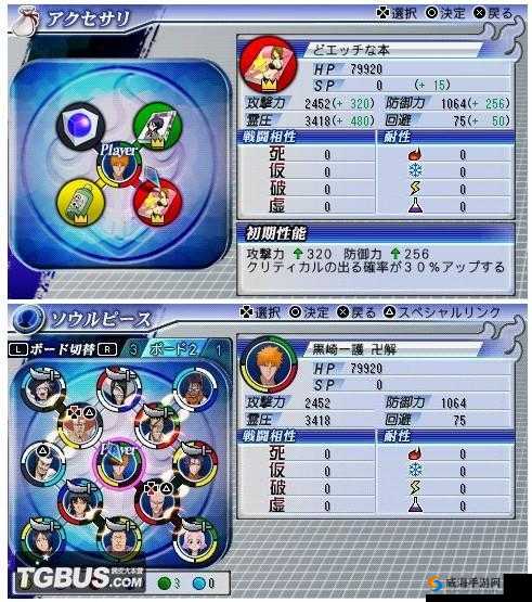 psp 死神嘉年华 2 灵魂盘搭配：全方位提升攻略