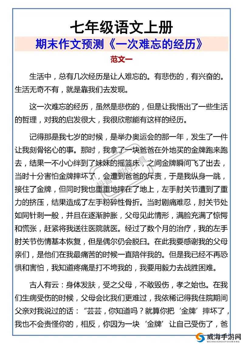 生物课当着全班人的面做到高：这是一次令人难忘的经历
