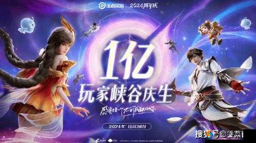 王者荣耀，周年庆典的狂欢与限定皮肤的璀璨返场
