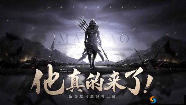 王者荣耀猪八戒马超即将上线，两大边路英雄来袭