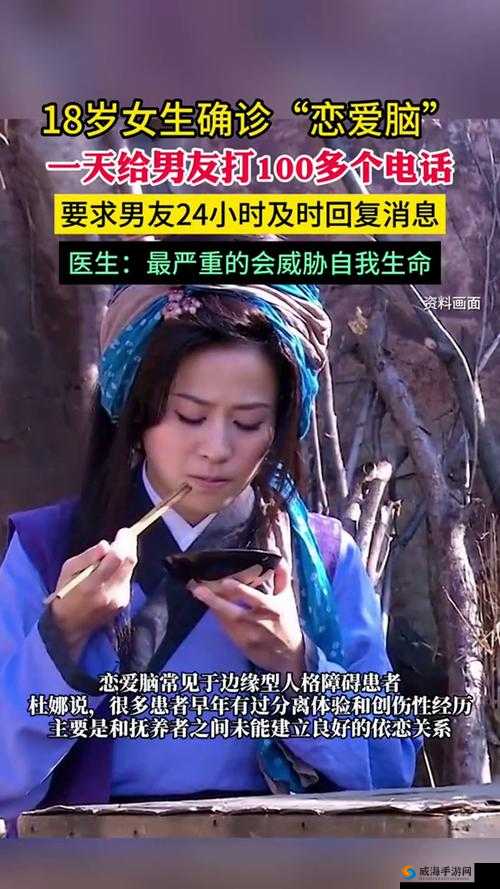 女孩确诊恋爱脑：深陷情感泥潭难以自拔