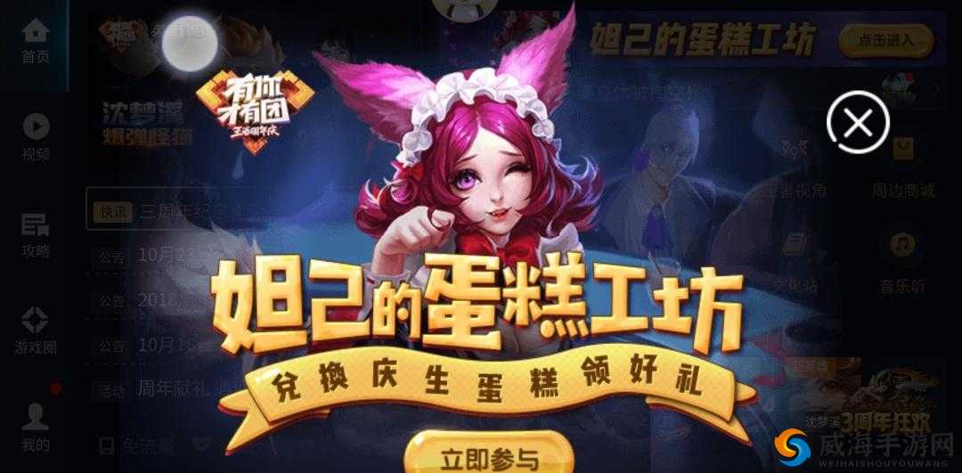 王者荣耀三周年庆，妲己的蛋糕工坊活动全解析