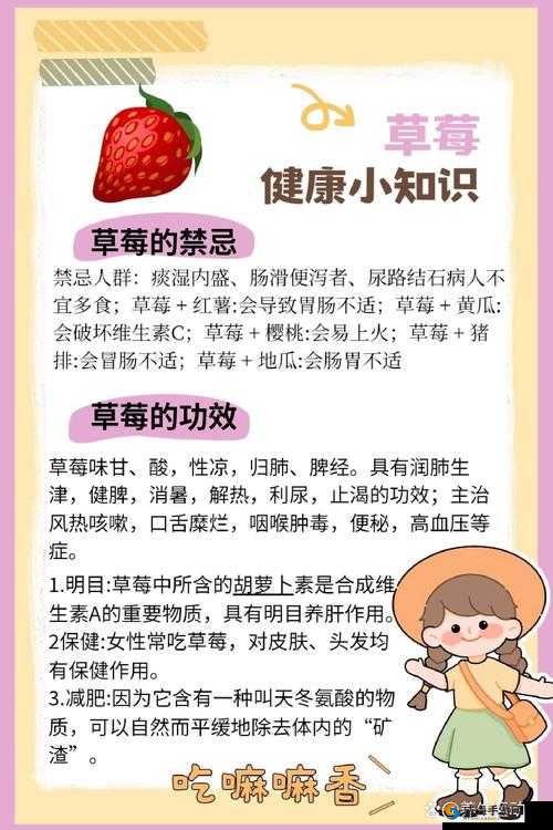 迈开腿吃草莓方法：让你享受美味与健康的秘诀