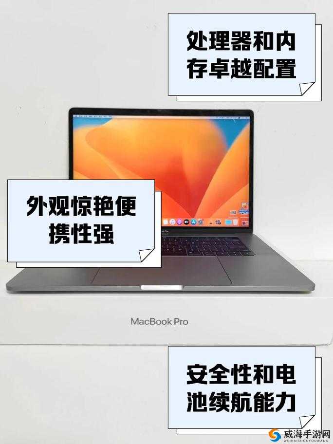 1819 岁 MacBook Pro 高清的功能特点-引领科技潮流的卓越之选