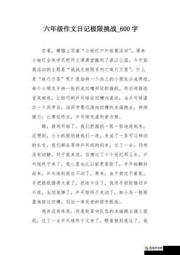 晶晶极限训练日记 19:挑战自我的极限之旅