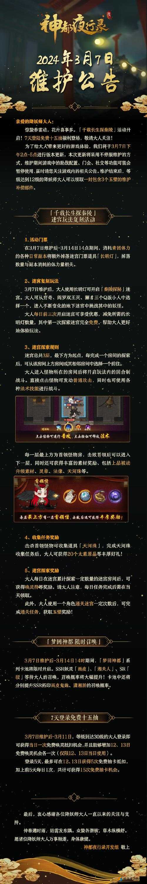 神都夜行录降妖师集气排行推荐，哪个职业集气快？