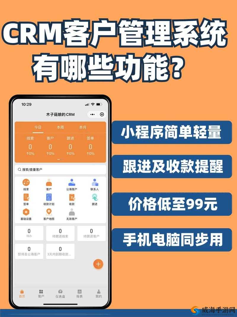 成免费 CRM 系统：尽享想看啥就看啥的自由与便捷