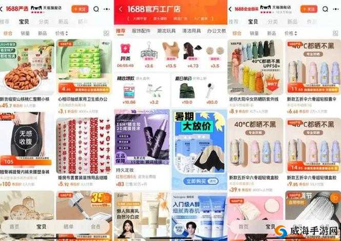 国内产品网站 1688 入：一站式优质商品采购平台