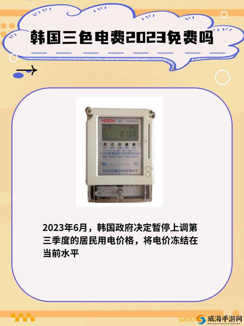 韩国三色电费 202 相关情况及影响分析