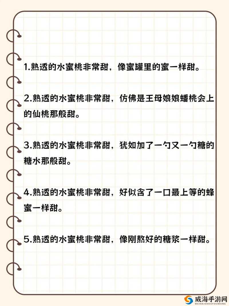 熟透的水蜜桃非常甜改为比喻句：让甜蜜瞬间具象化