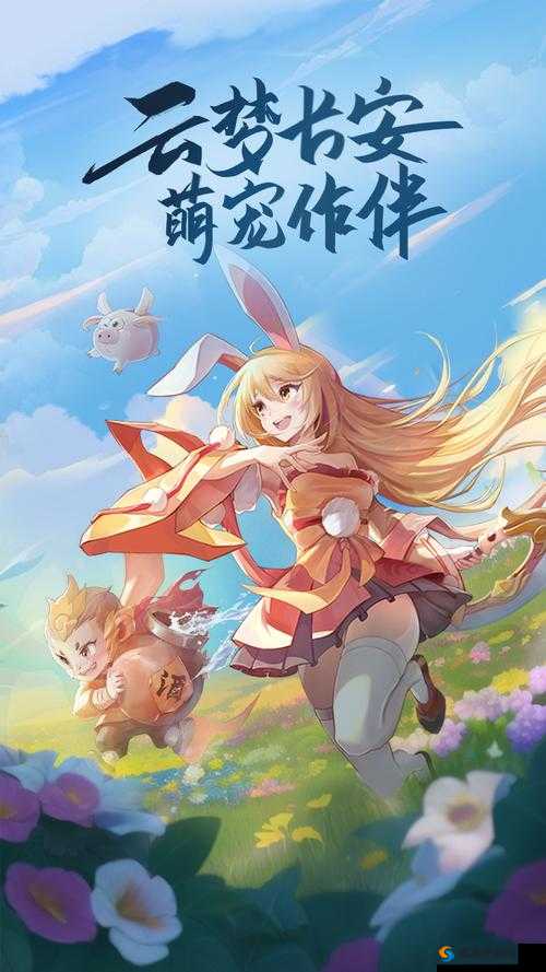 长安幻世绘,火系妖灵肥球的炽热之旅
