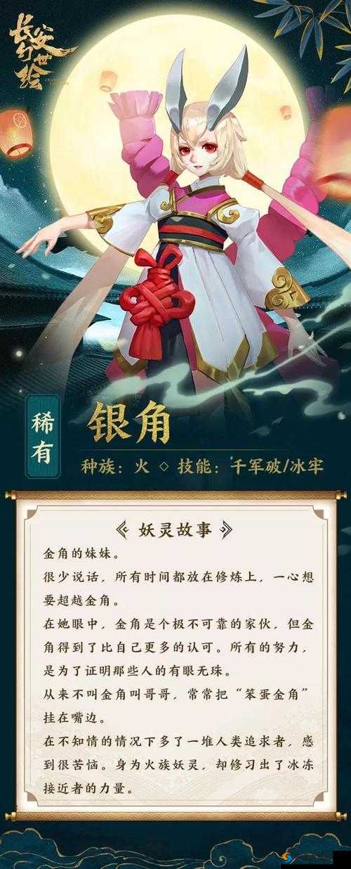 长安幻世绘银角技能全解析，火系妖灵银角的非凡实力
