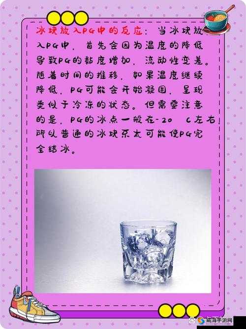 冰块酒精放入 PG 会怎么样：探究其可能产生的后果