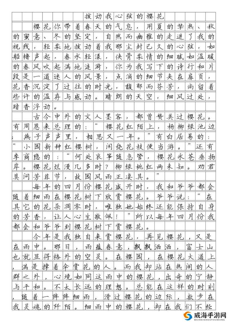 用我的手指拨动那触动心弦的樱花