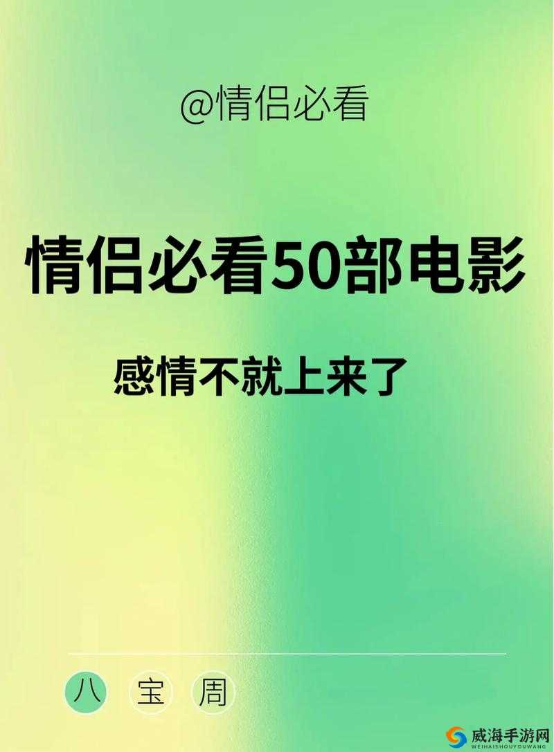你不知道的情侣战斗前适合看的电影Top10:精彩不容错过