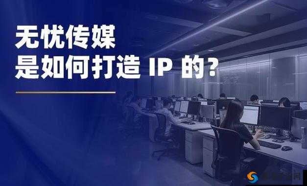 迷人无忧传媒在短视频领域的成就：打造多元化内容，引领行业潮流