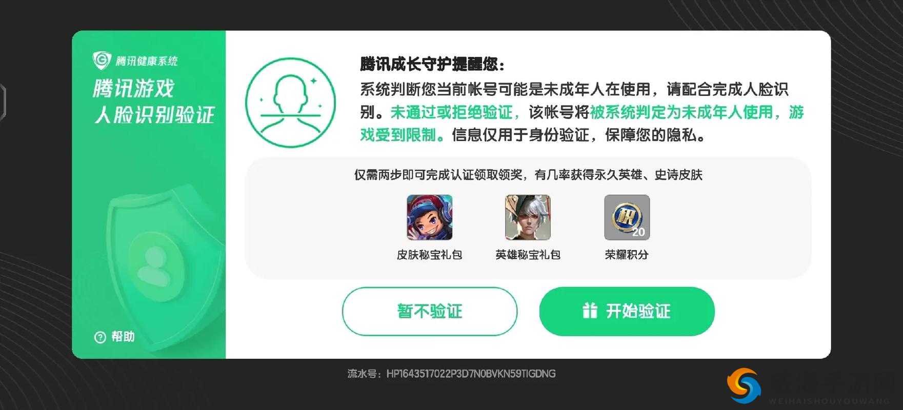 王者荣耀人脸识别功能将开放，史上最严未成年保护法下的新举措