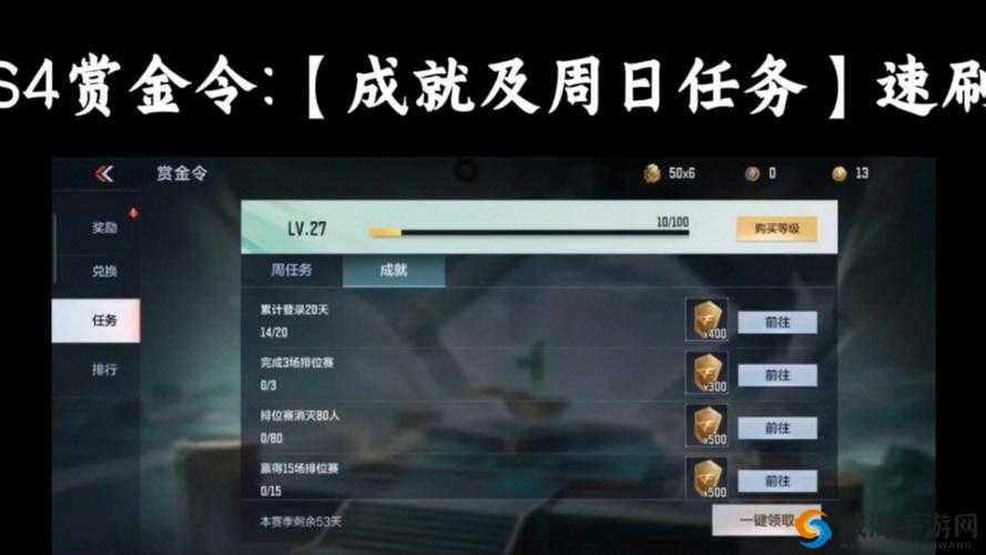 绝地求生刺激战场S4赛季第4周任务怎么过，S4第4周任务解读