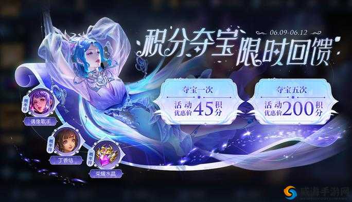 王者荣耀积分夺宝限时折扣与飞天皮肤活动预告