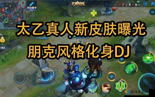 王者荣耀太乙真人华丽摇滚皮肤曝光，100战队徽章免费兑换