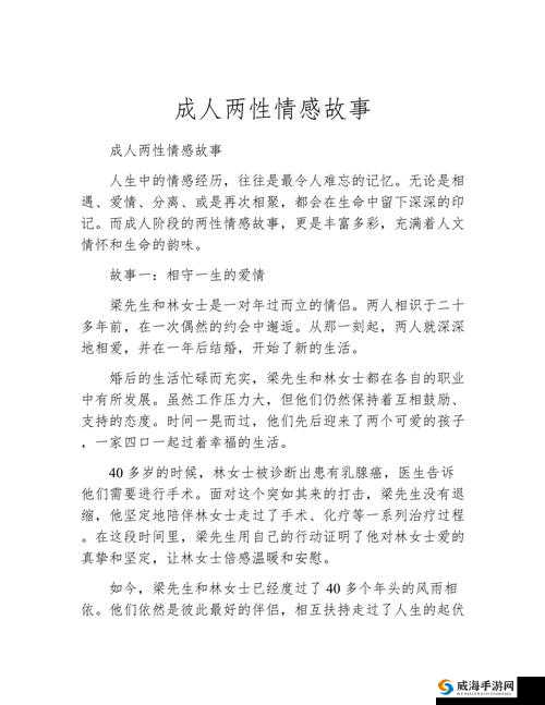 成年人两性私密话题：探索两性关系的私密地带