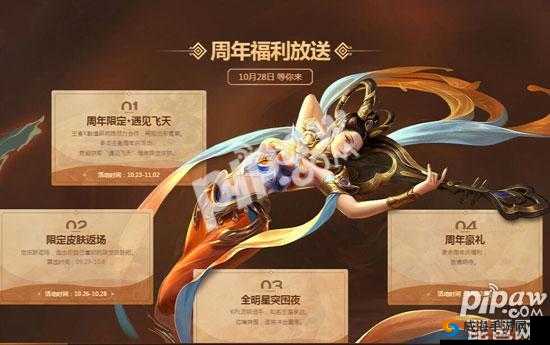 王者荣耀三周年庆典，限定皮肤免费送，福利满满