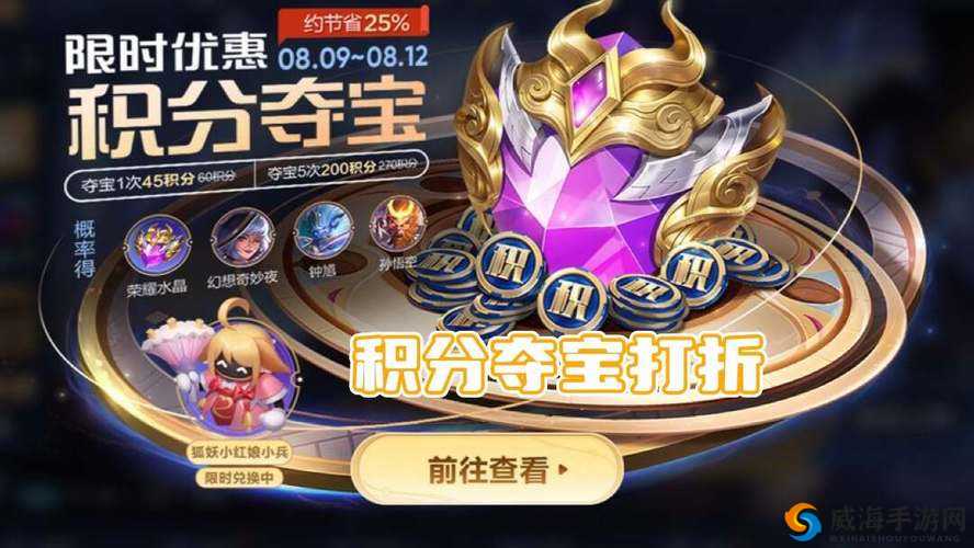 王者荣耀福利大放送,积分夺宝限时折扣,每日充值惊喜连连