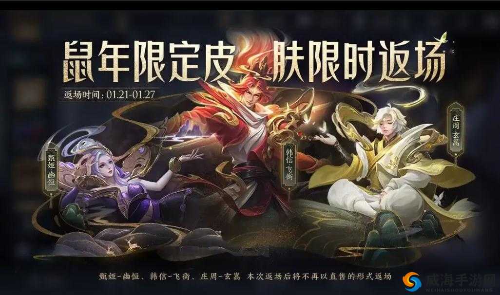 王者荣耀限定皮肤返场与永久英雄皮肤大放送的盛宴