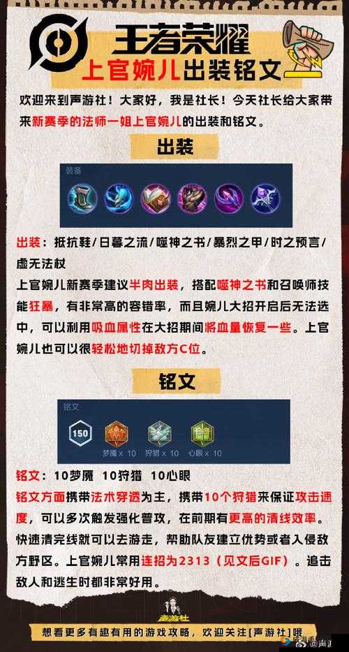 上官婉儿的荣耀之路，铭文搭配与实战攻略