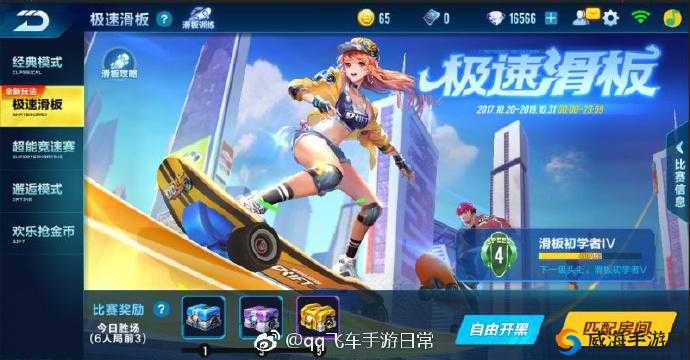 QQ飞车手游梦蓝心语滑板首发，飞车开启滑板时代下的资源管理艺术