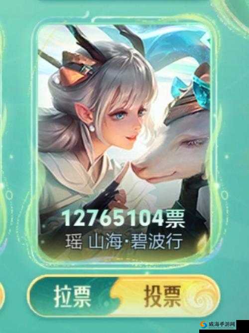 王者荣耀，年度返场投票活动盛启，共赴荣耀之旅