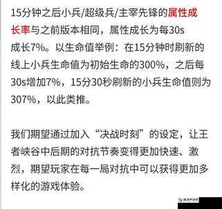 王者荣耀9月29日体验服更新，新增决战时刻效果深度解析