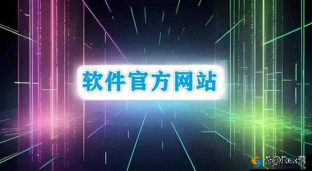 成全免费下载大全软件：提供海量资源的便捷平台