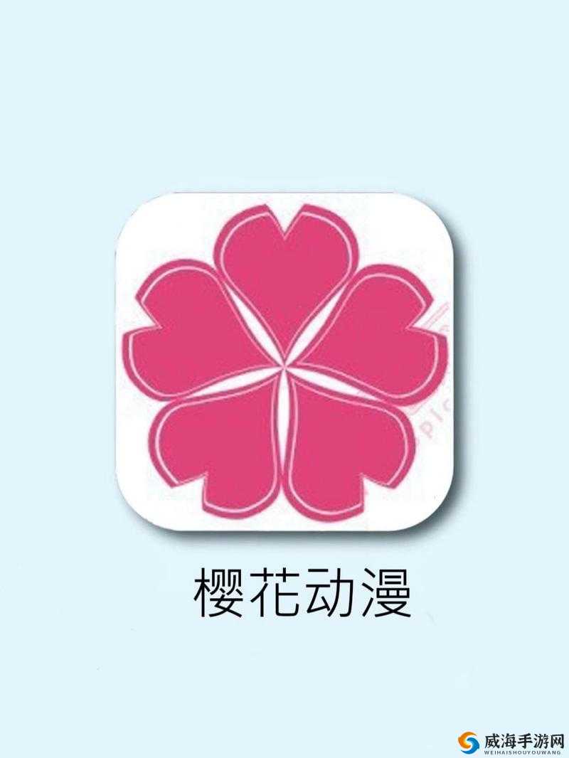 樱花动漫官方官网入口:提供海量精彩动漫资源的平台