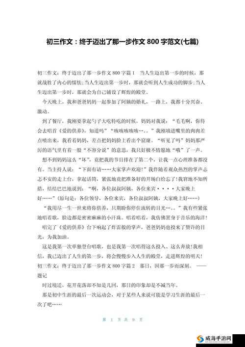 腰一沉冲破了那层障碍：开启全新征程的关键一步