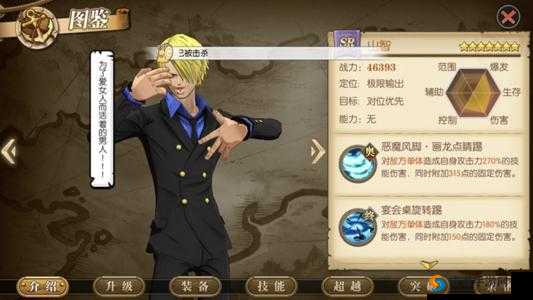 航海王燃烧意志山治技能点评，高速度但很脆皮