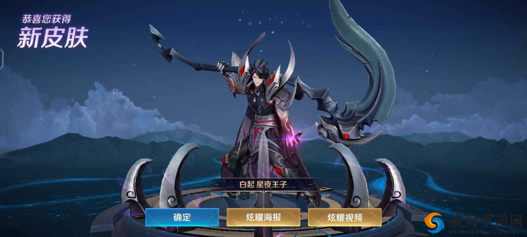 王者荣耀新皮肤震撼登场，白起星夜王子首周特惠710点券