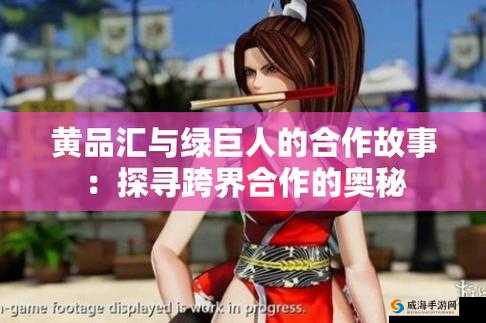 黄品汇污在线观看:一场令人震惊的视觉盛宴