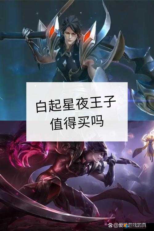 王者荣耀,星夜王子背景来历与钻石积分清空提醒