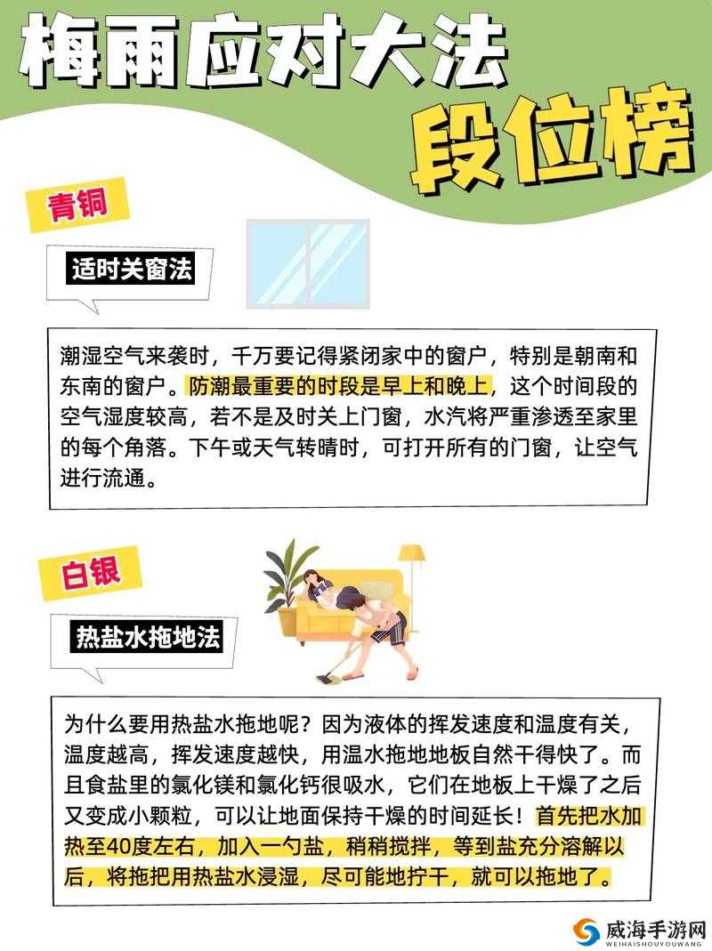 如何解决喷潮湿的问题：有效方法和注意事项