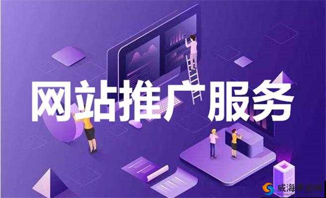 十大免费网站推广入口：开启网络推广新征程