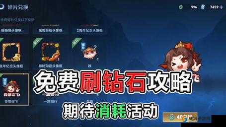 王者荣耀钻石消耗盛宴，解锁高效用钻秘籍