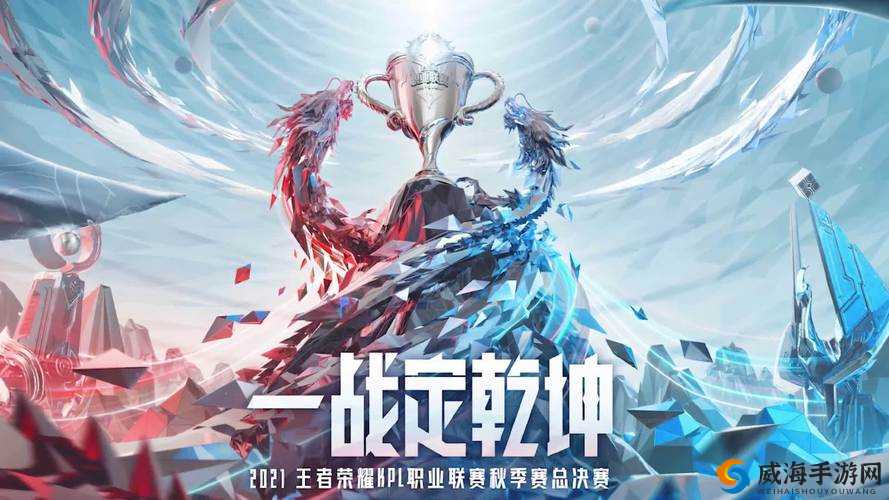 王者荣耀KPL秋季赛烽火再燃，东西对决共铸荣耀新篇章