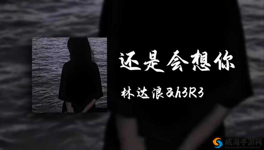 我还没用力你怎么那么痛什么歌：歌曲背后的深意探讨