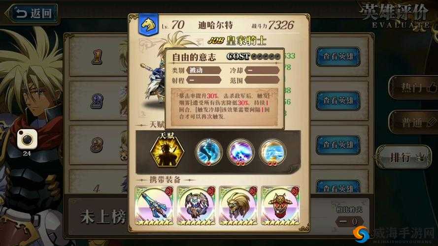 梦幻模拟战迪哈尔特，技能搭配全解析