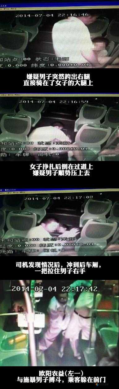 公交车上的强奸：女子被人性侵，全车无人制止