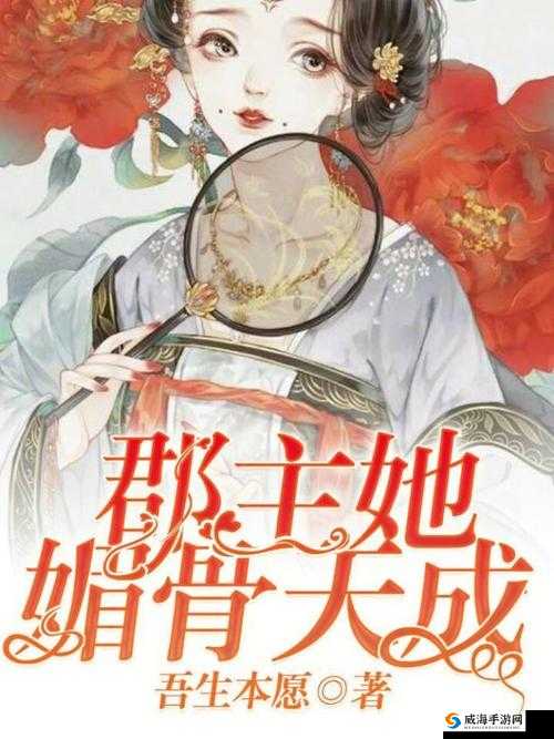 女配媚骨体质的穿越修仙小说:看她如何逆袭成仙途强者