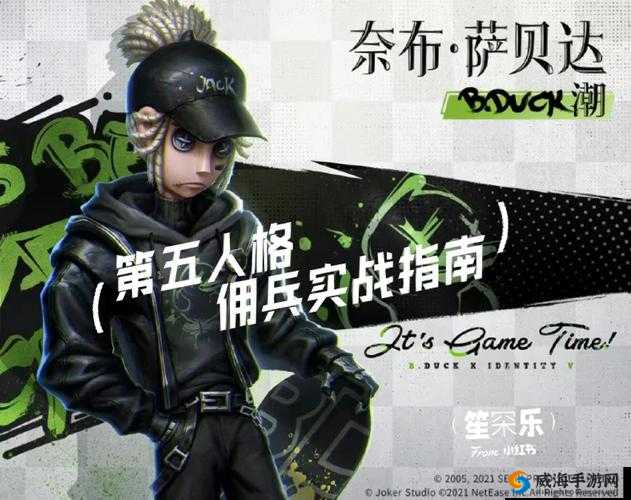 第五人格高端局深度解析，新版佣兵实战攻略
