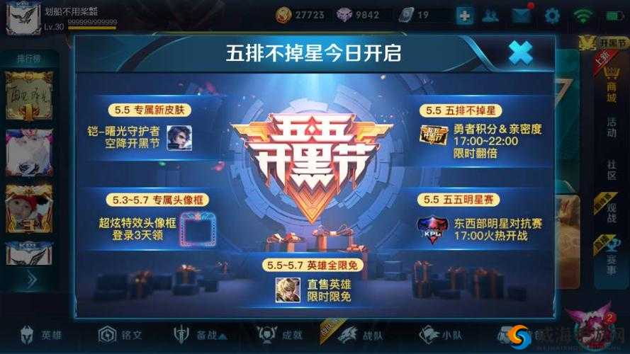 王者荣耀开黑卡再次回归，小队五排失利不掉星