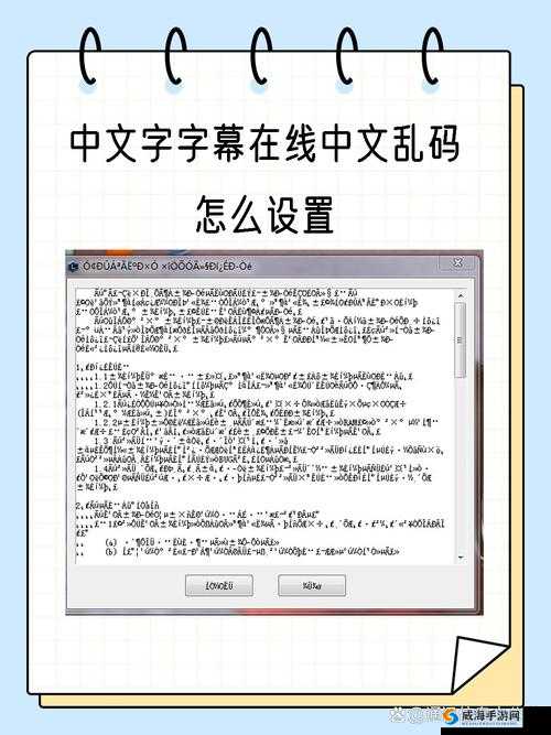 中文字幕人成乱码在线观看:这种情况为何会出现及如何解决